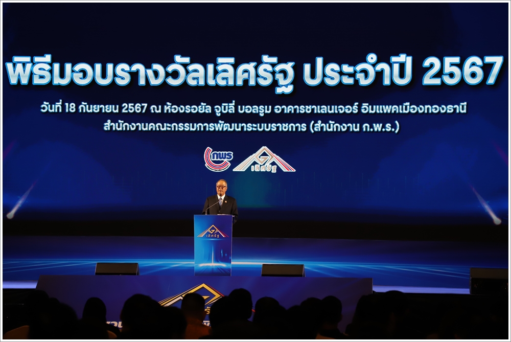 ﻿กรมบังคับคดีรับรางวัลเลิศรัฐ ประจำปี พ.ศ. 2567 จากสำนักงาน ก.พ.ร.